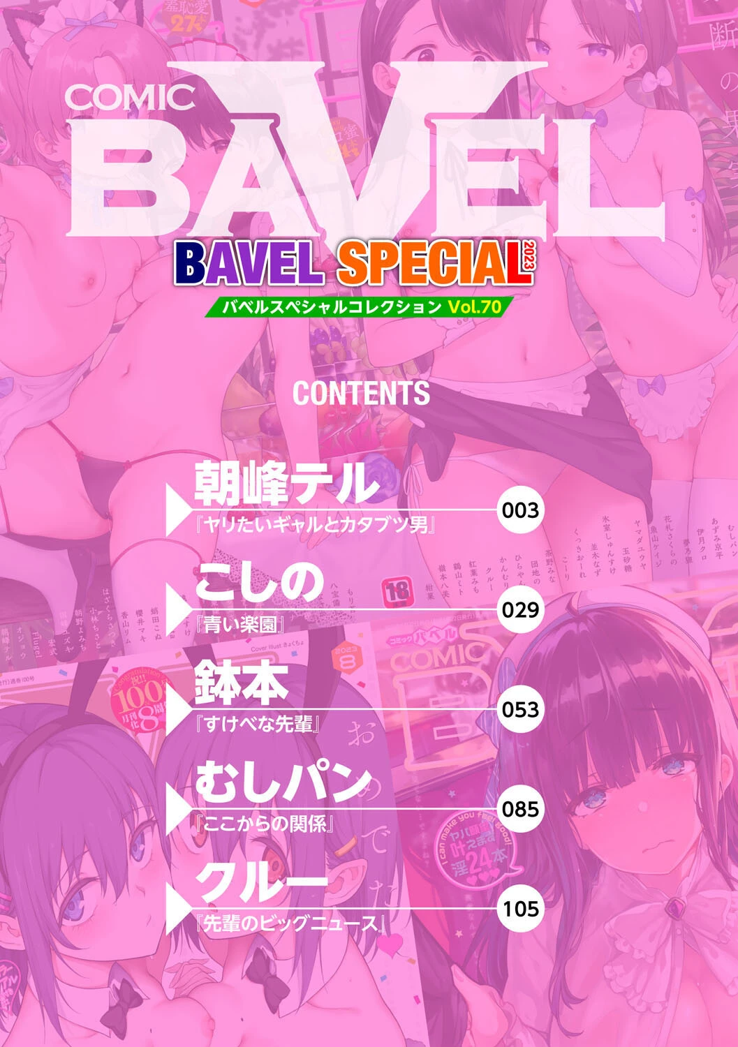 COMIC BAVEL SPECIAL COLLECTION(コミックバベル スペシャルコレクション)VOL70ページ2
