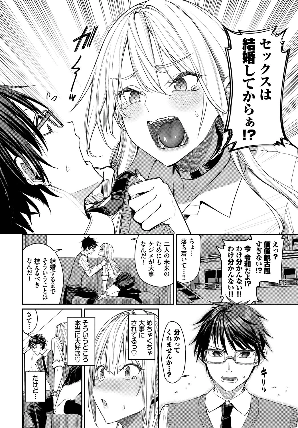 COMIC BAVEL SPECIAL COLLECTION(コミックバベル スペシャルコレクション)VOL70ページ4