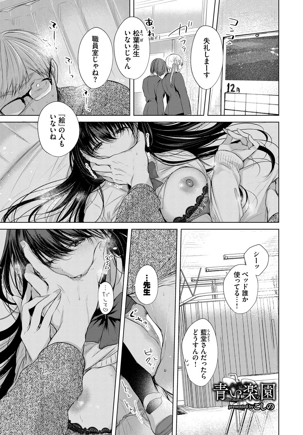 COMIC BAVEL SPECIAL COLLECTION(コミックバベル スペシャルコレクション)VOL70ページ7