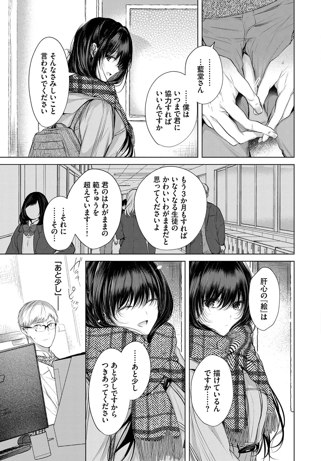 COMIC BAVEL SPECIAL COLLECTION(コミックバベル スペシャルコレクション)VOL70ページ9