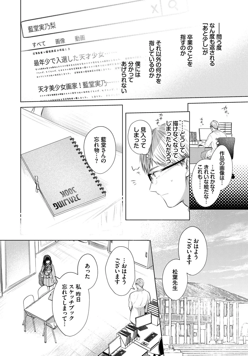 COMIC BAVEL SPECIAL COLLECTION(コミックバベル スペシャルコレクション)VOL70ページ10