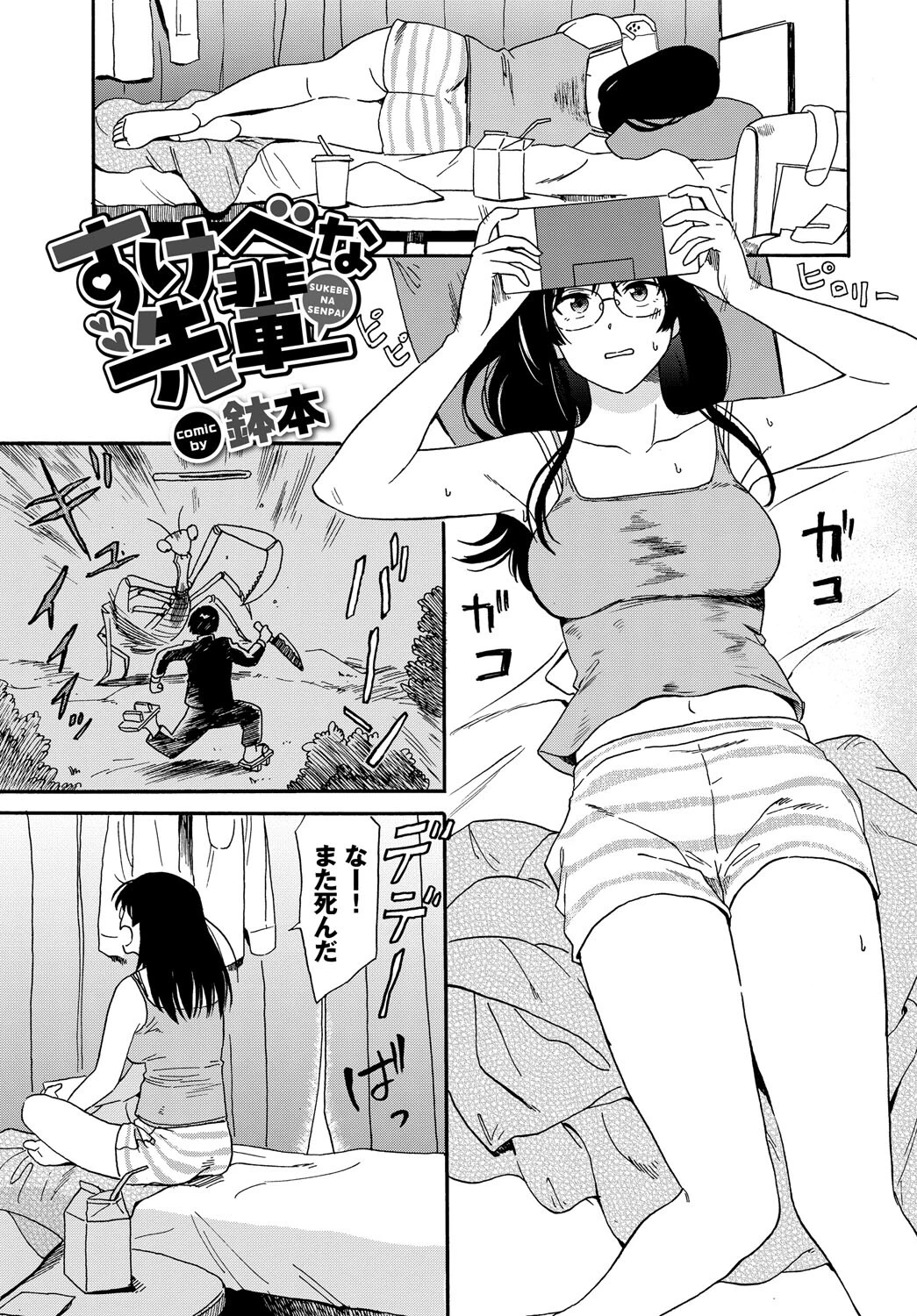 COMIC BAVEL SPECIAL COLLECTION(コミックバベル スペシャルコレクション)VOL70ページ11