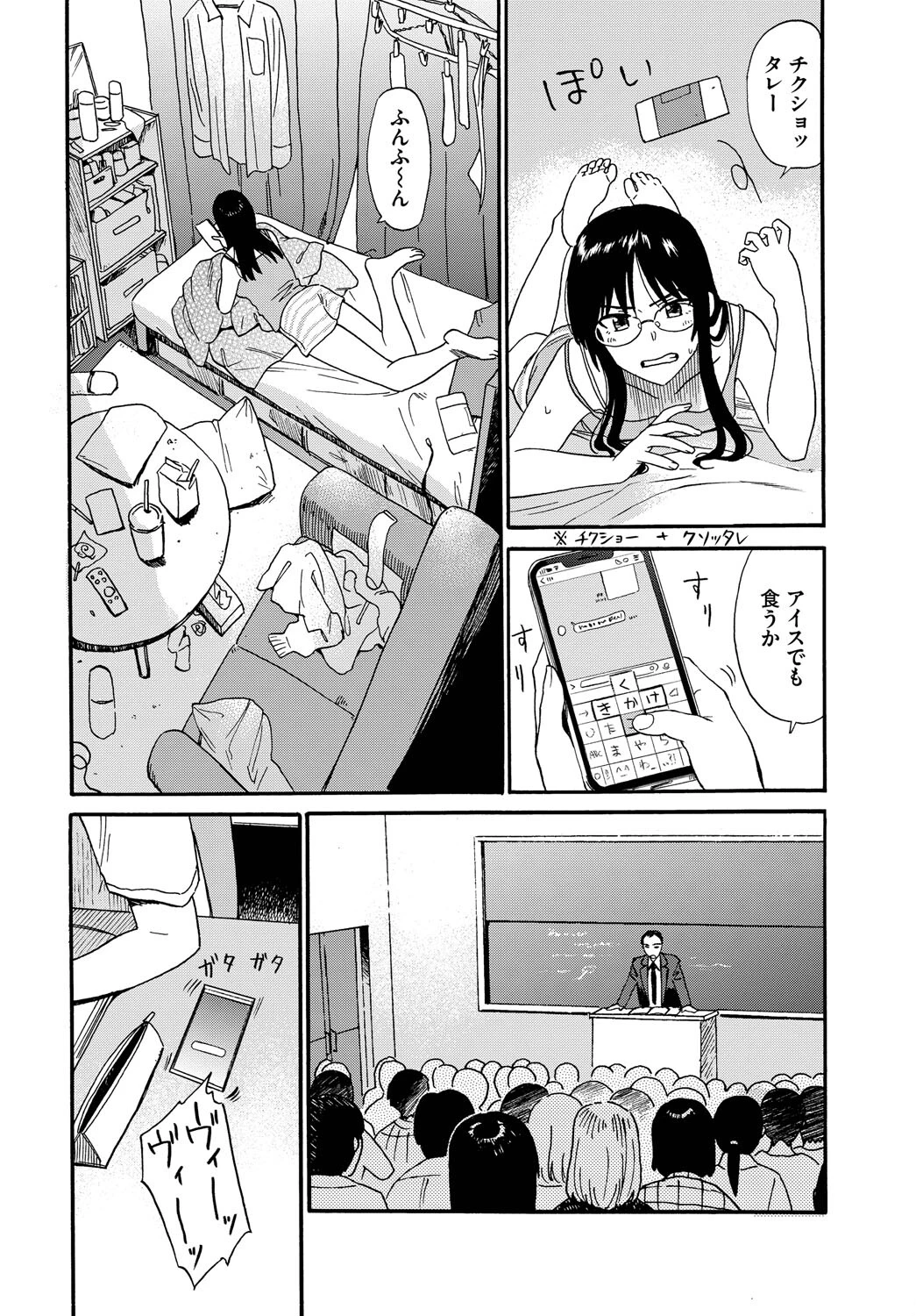 COMIC BAVEL SPECIAL COLLECTION(コミックバベル スペシャルコレクション)VOL70ページ12