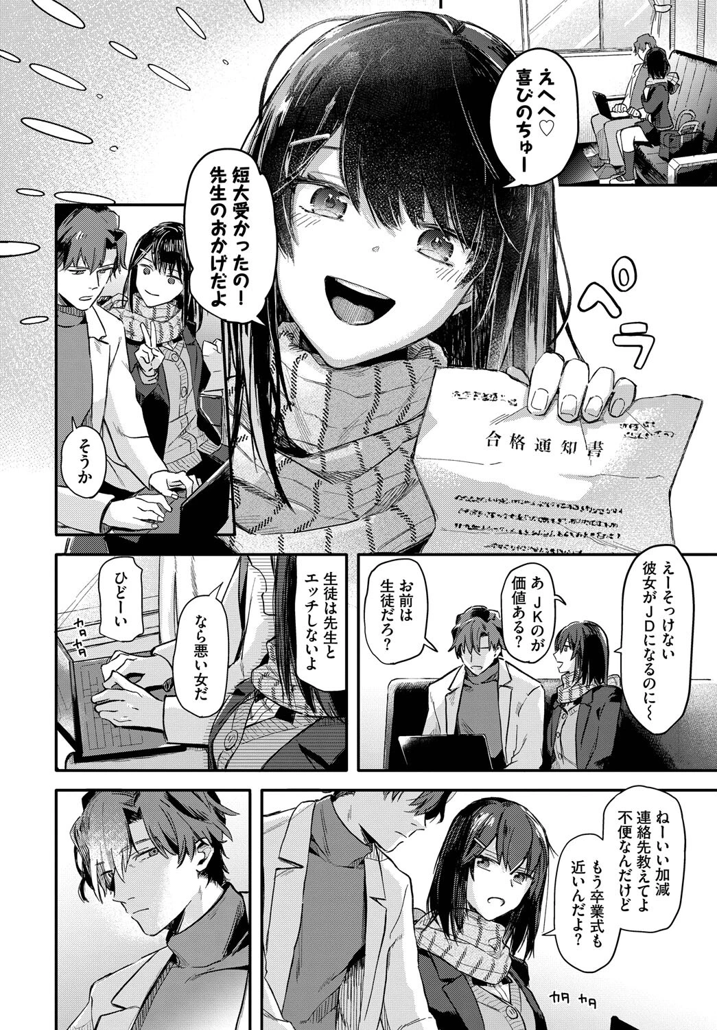 COMIC BAVEL SPECIAL COLLECTION(コミックバベル スペシャルコレクション)VOL70ページ16