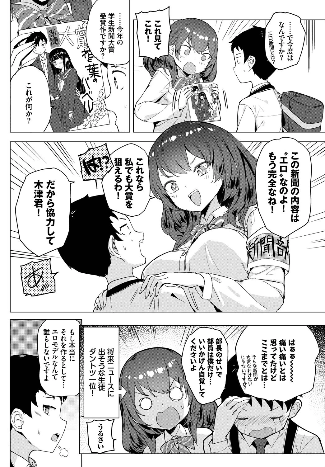COMIC BAVEL SPECIAL COLLECTION(コミックバベル スペシャルコレクション)VOL70ページ20