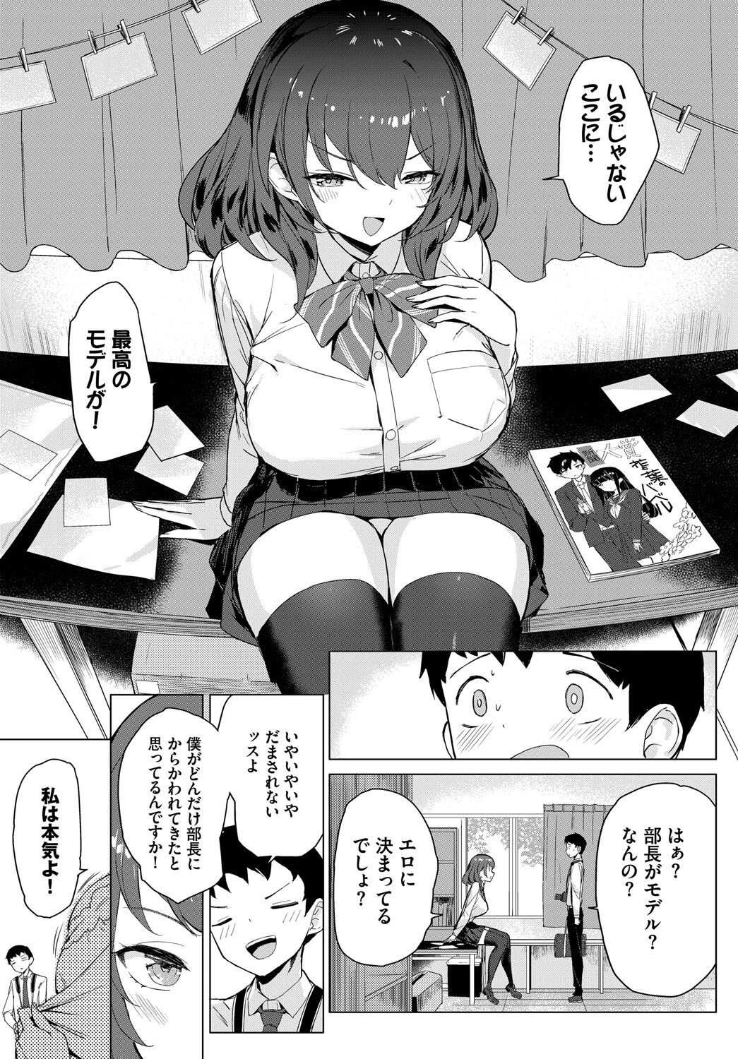 COMIC BAVEL SPECIAL COLLECTION(コミックバベル スペシャルコレクション)VOL70ページ21