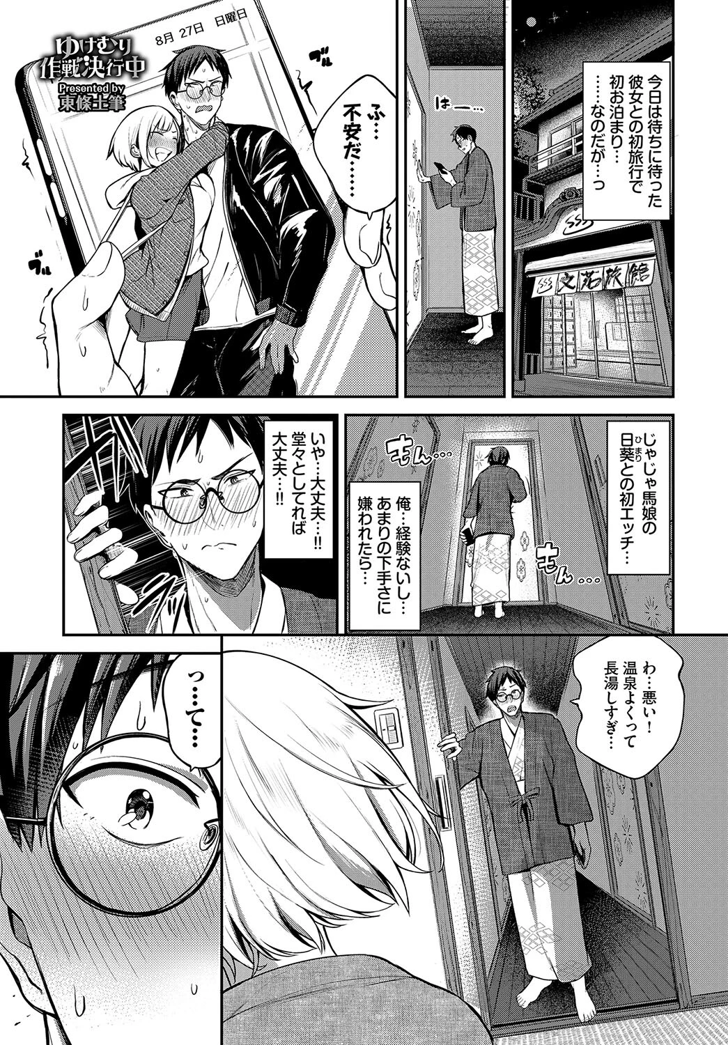 和・美 Vol.5ページ3