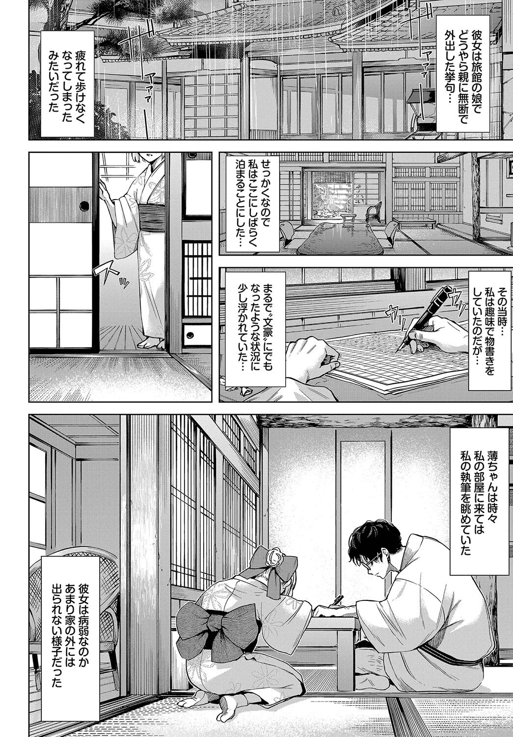 和・美 Vol.5ページ8