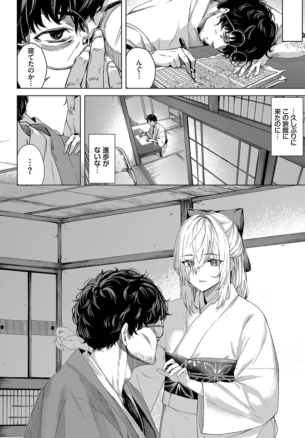和・美 Vol.5ページ10