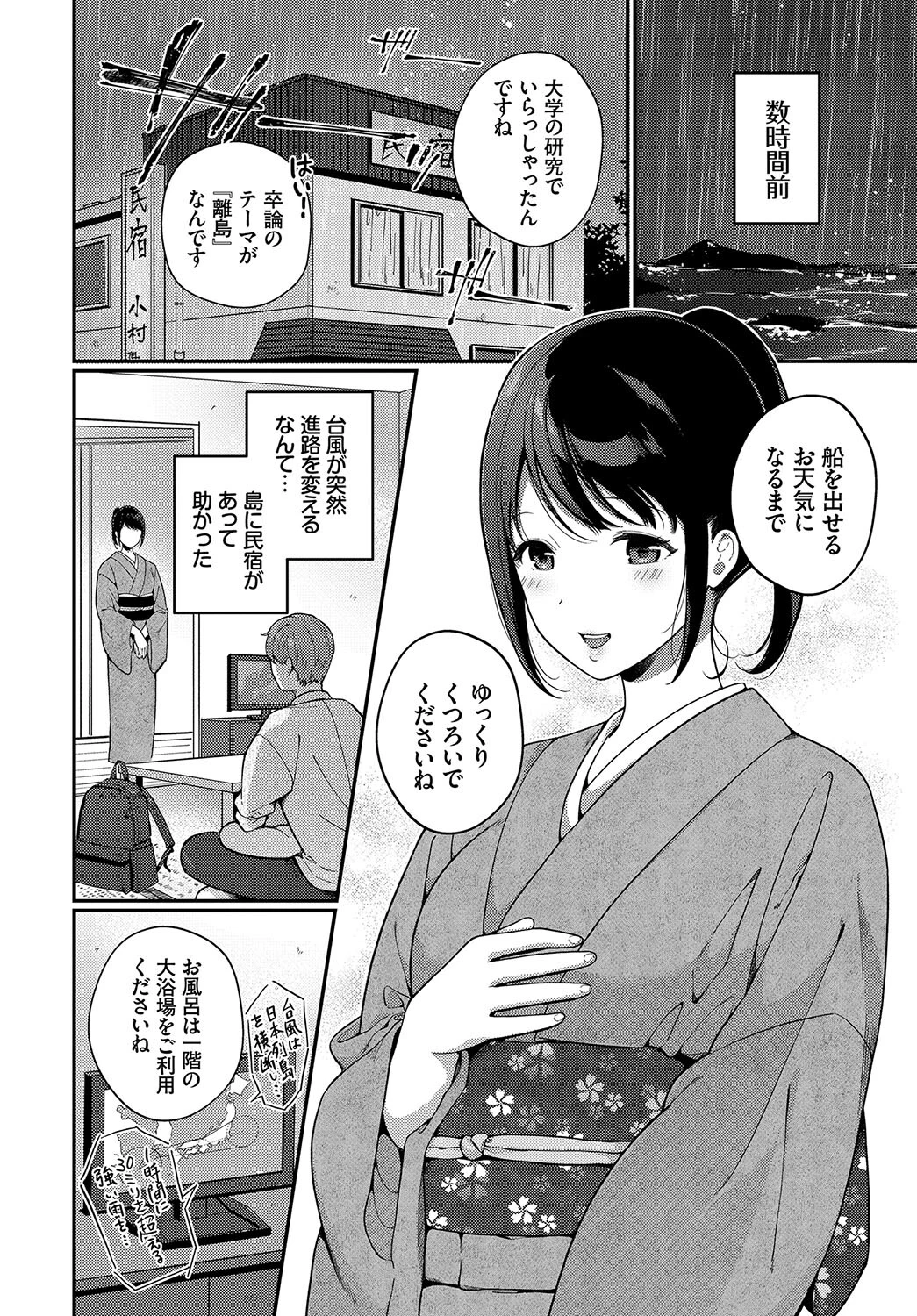 和・美 Vol.5ページ12