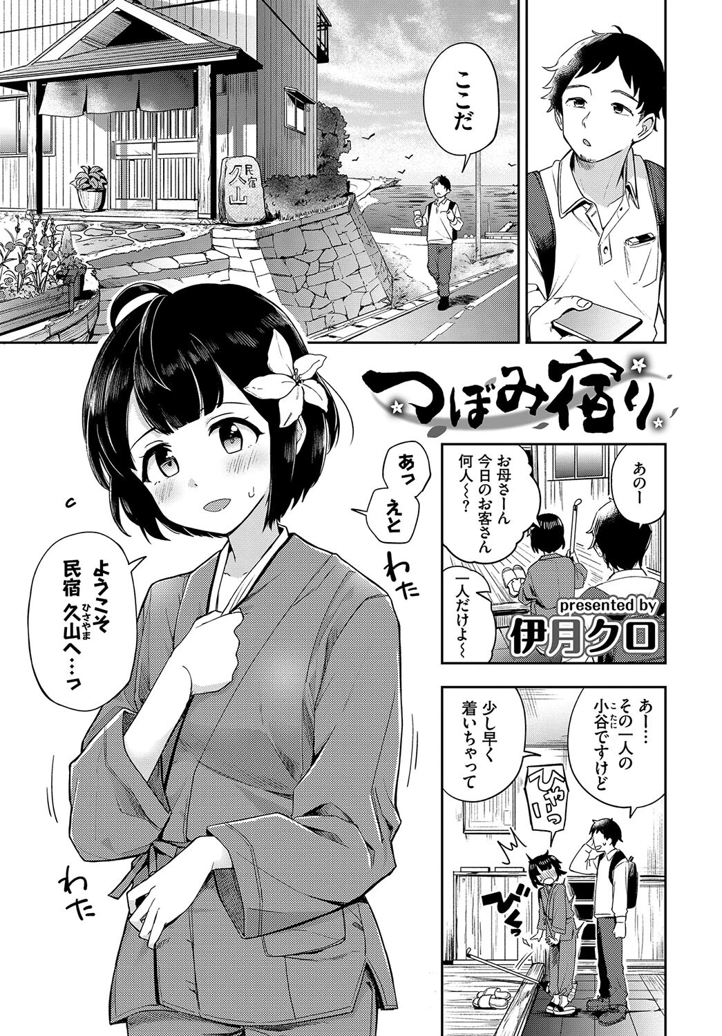 和・美 Vol.5ページ15