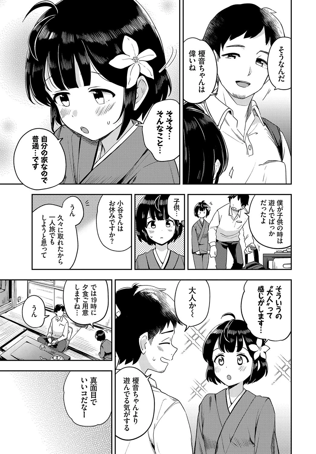 和・美 Vol.5ページ17