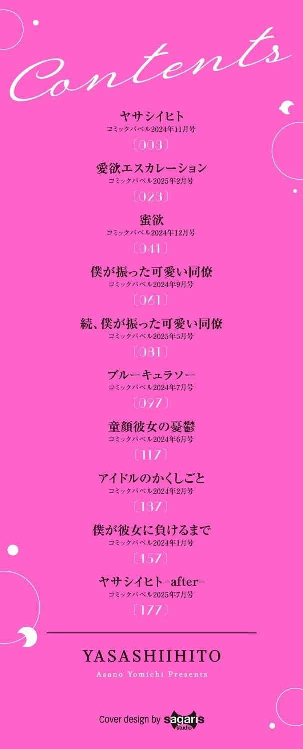やさしいひと デジタル特装版 FANZA限定版ページ2