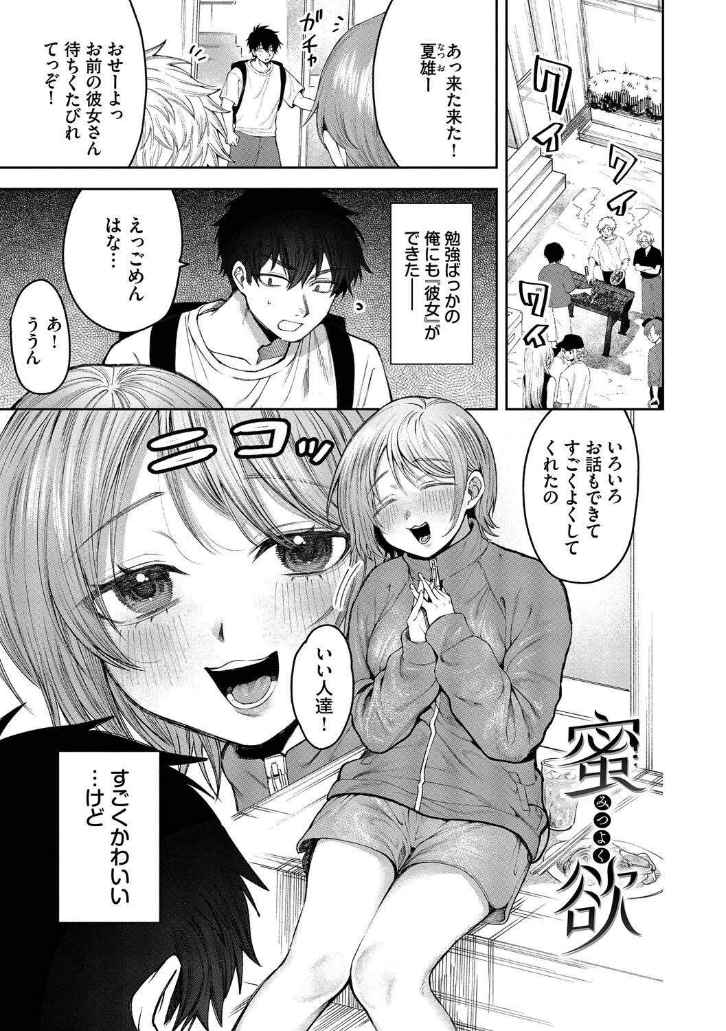 やさしいひと デジタル特装版 FANZA限定版ページ24
