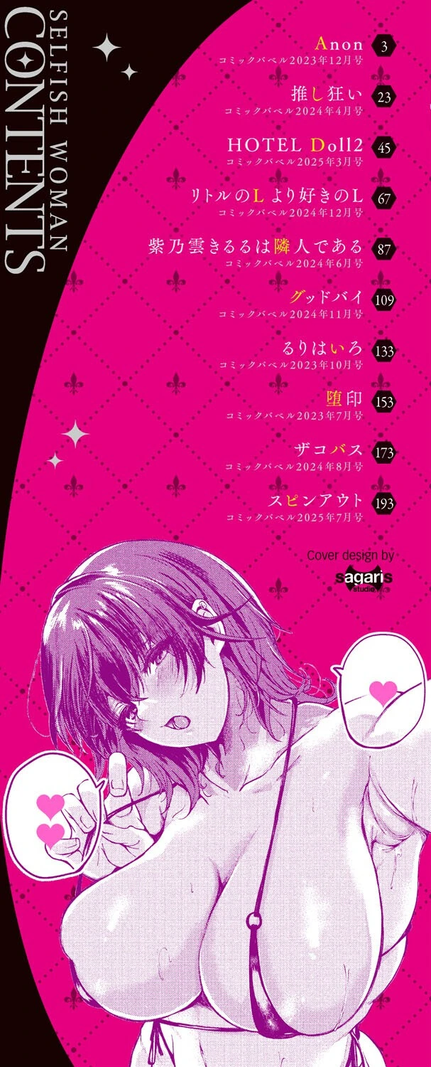 我儘な女ページ2