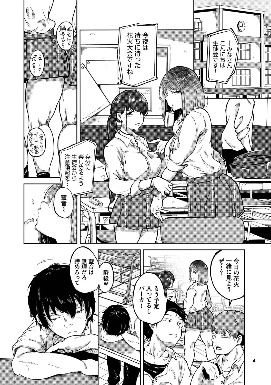 我儘な女ページ4