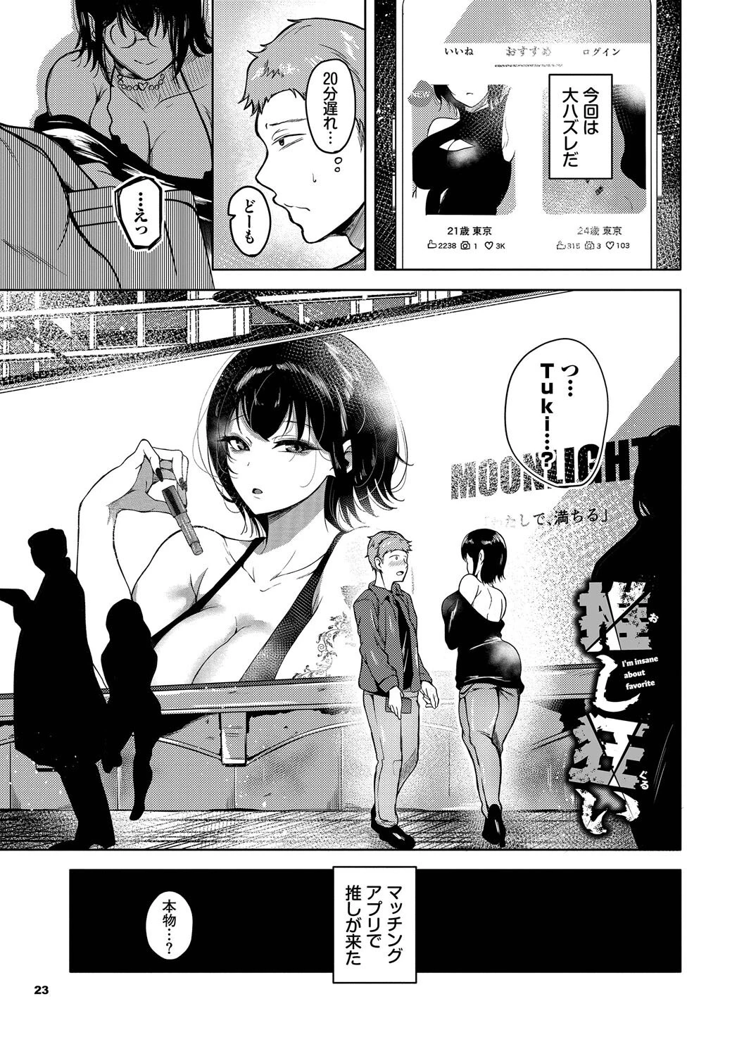 我儘な女ページ23