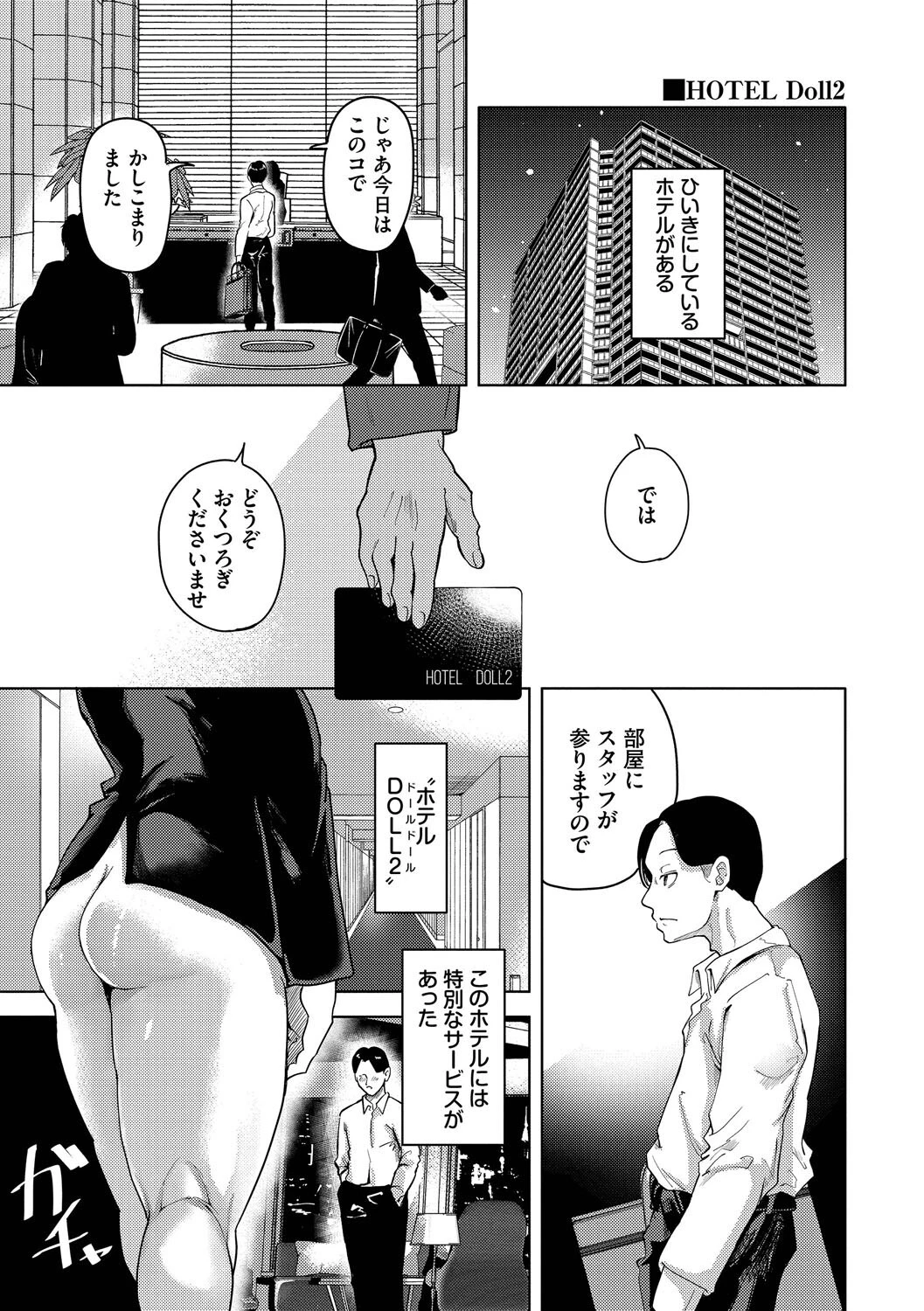 我儘な女ページ24