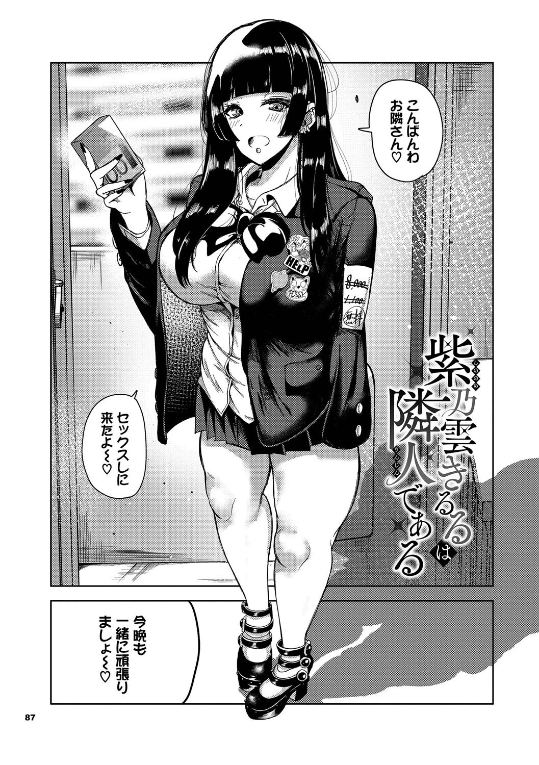 我儘な女ページ26