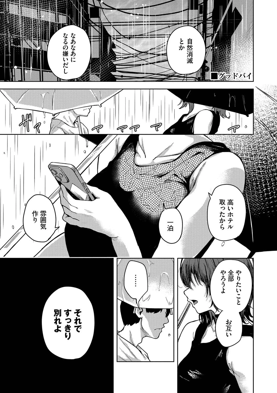 我儘な女ページ27
