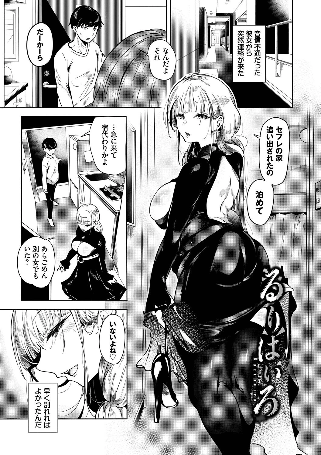 我儘な女ページ28