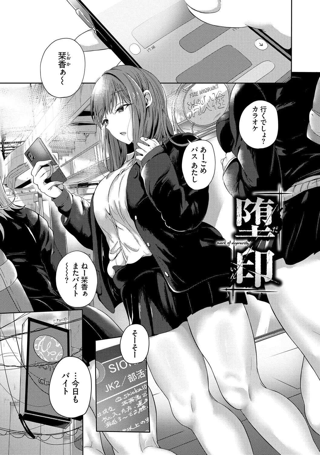 我儘な女ページ29