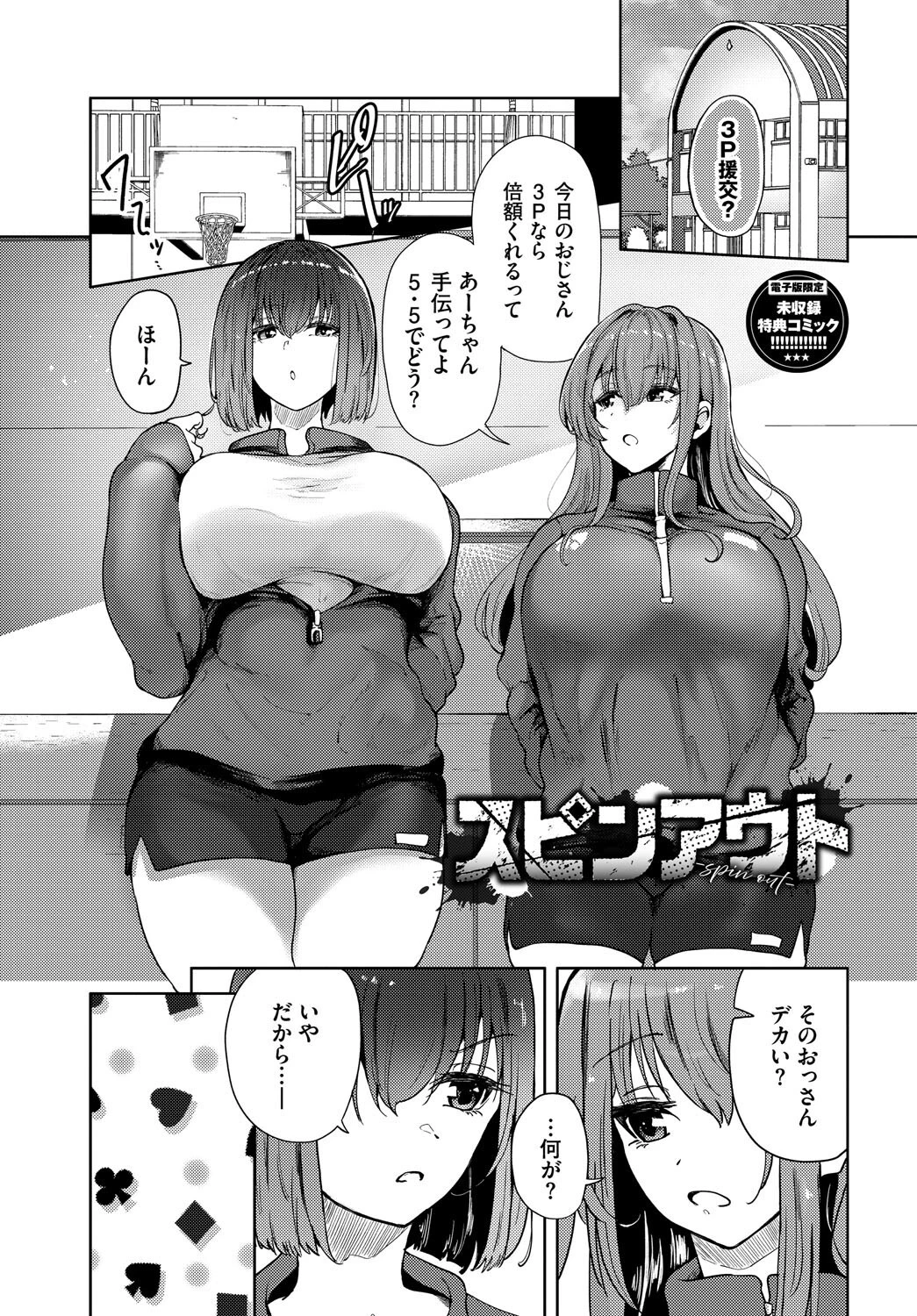 我儘な女ページ31