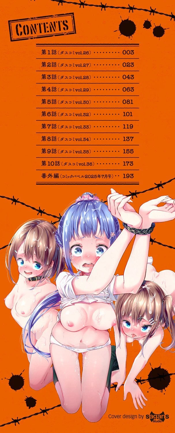 借金回収債鬼さん1ページ2