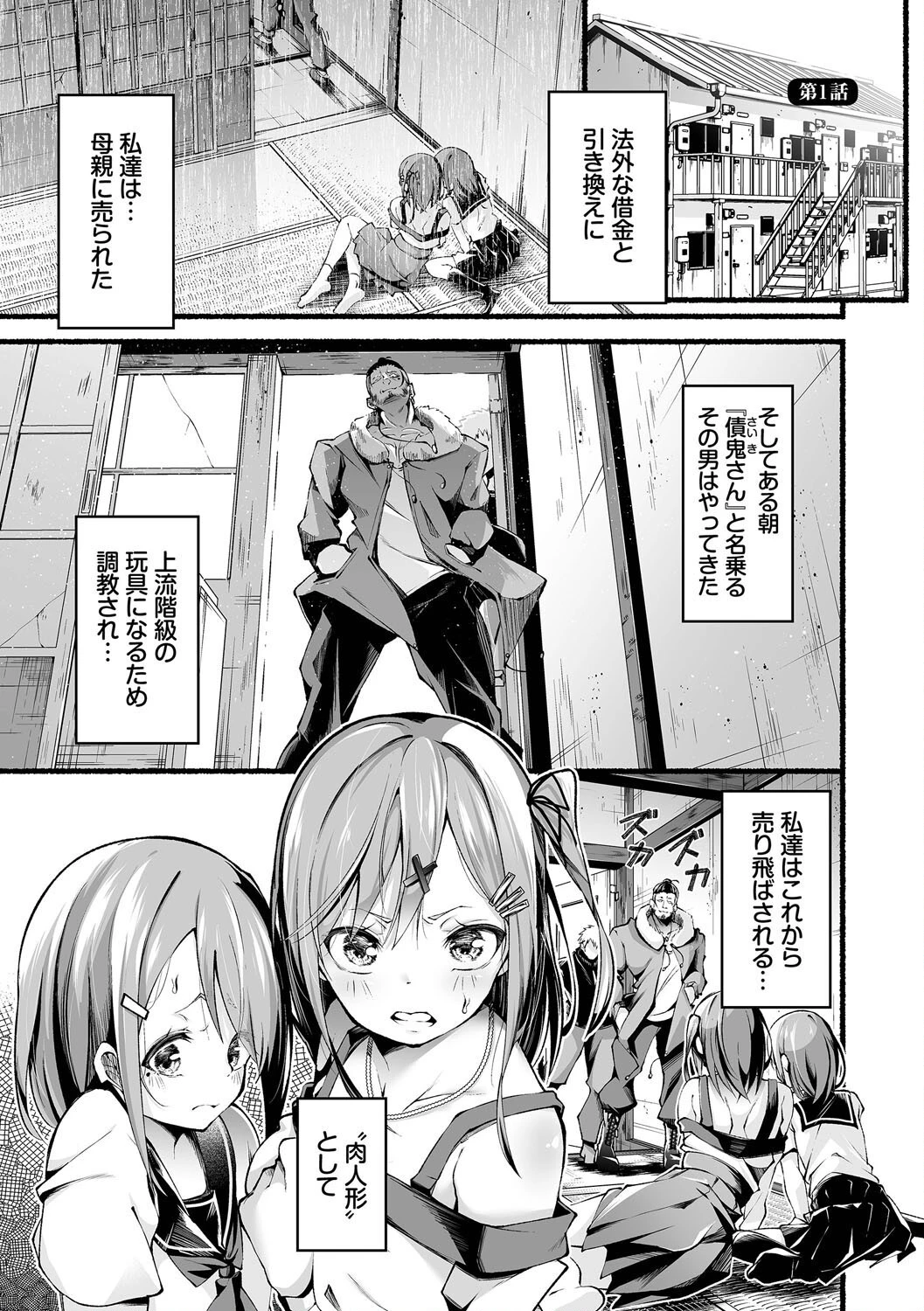 借金回収債鬼さん1ページ3
