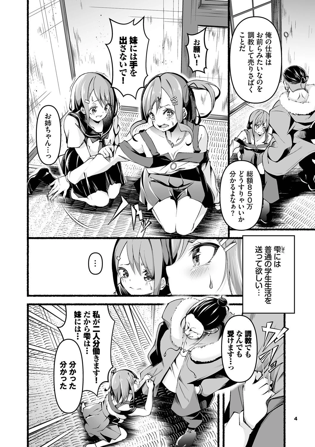 借金回収債鬼さん1ページ4