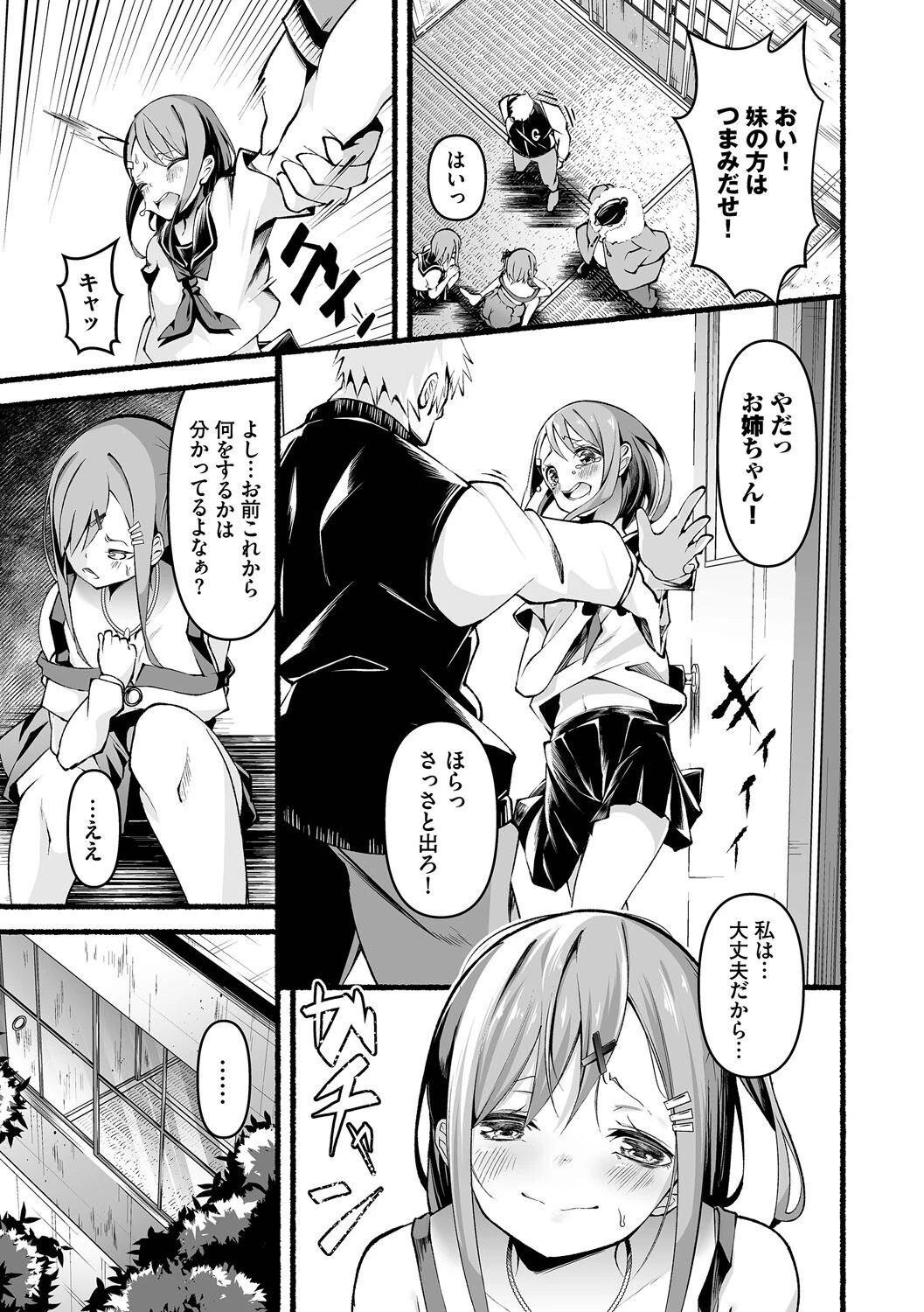 借金回収債鬼さん1ページ5