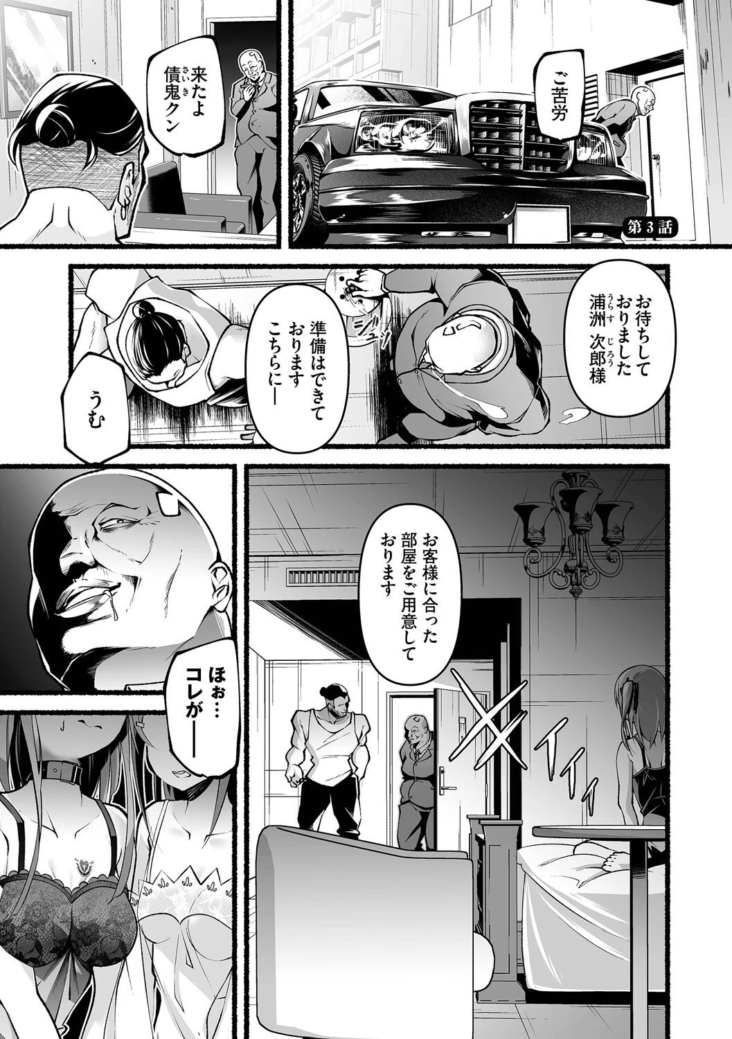 借金回収債鬼さん1ページ24