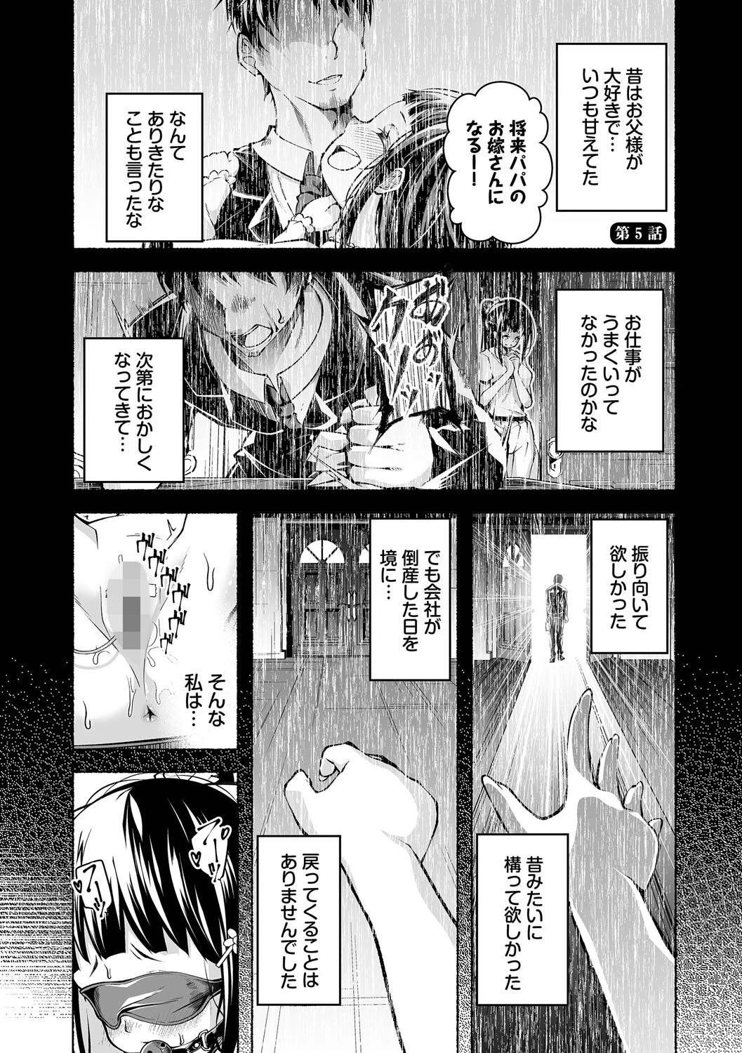 借金回収債鬼さん1ページ26