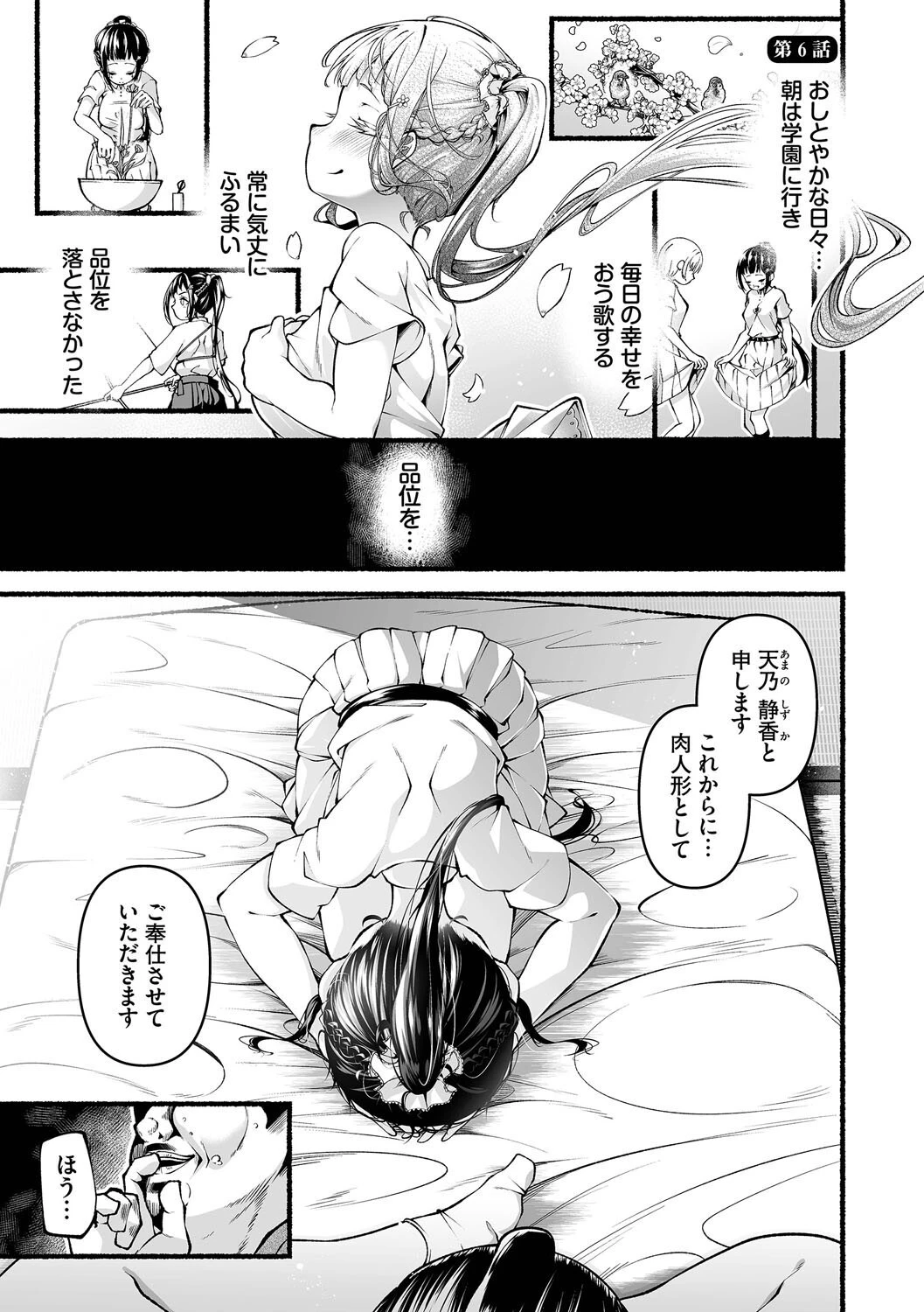 借金回収債鬼さん1ページ27