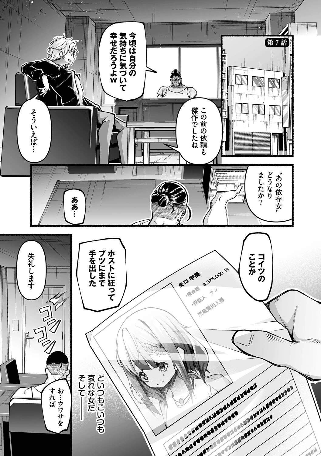 借金回収債鬼さん1ページ28