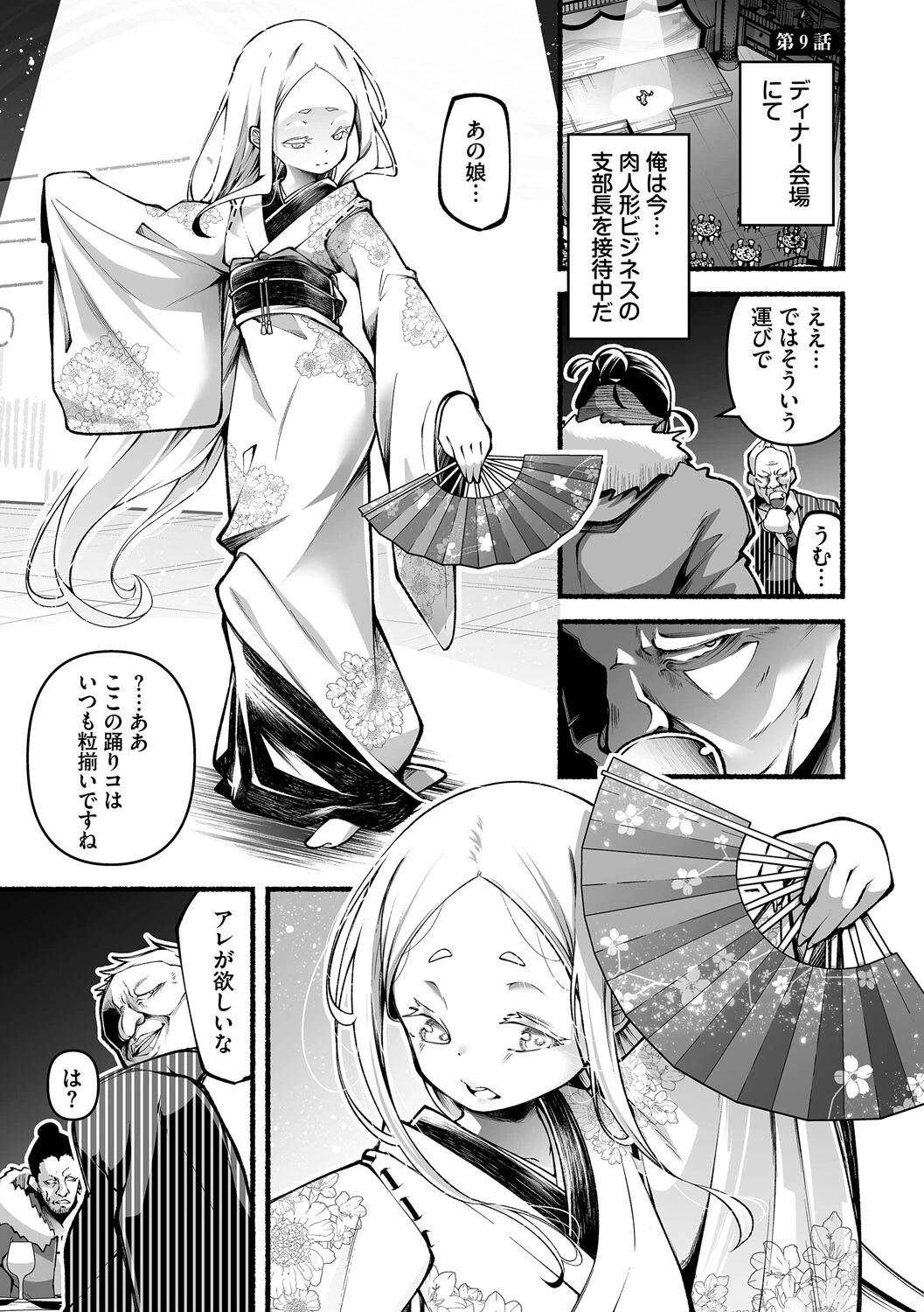 借金回収債鬼さん1ページ30