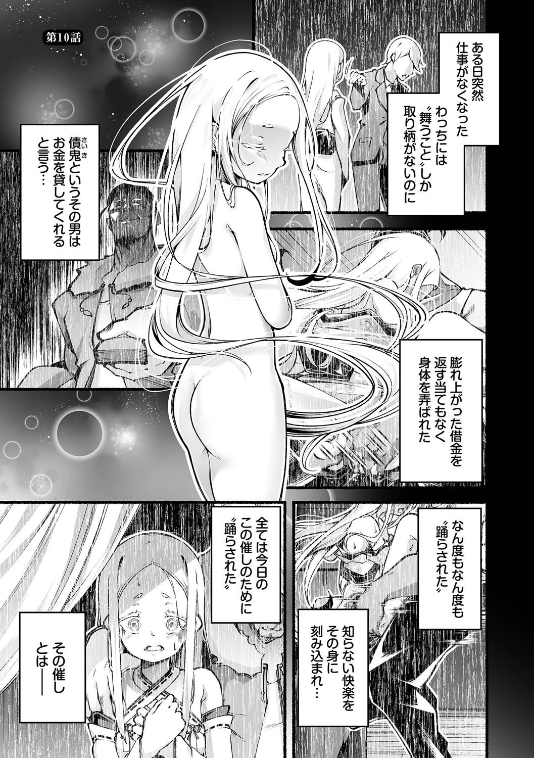 借金回収債鬼さん1ページ31