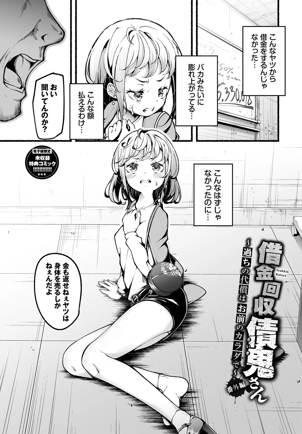 借金回収債鬼さん1ページ32