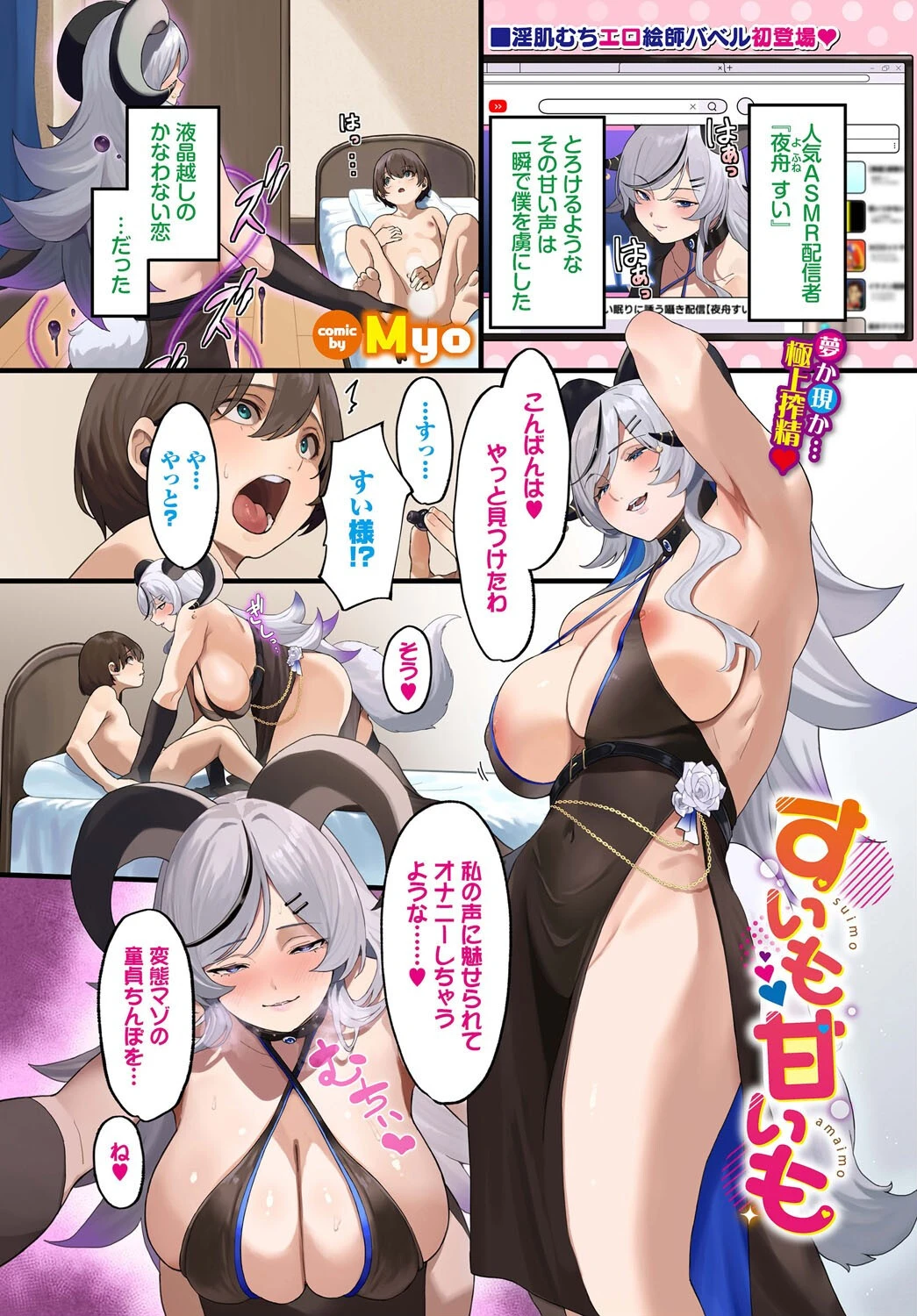 COMIC BAVEL 2025年7月号ページ3