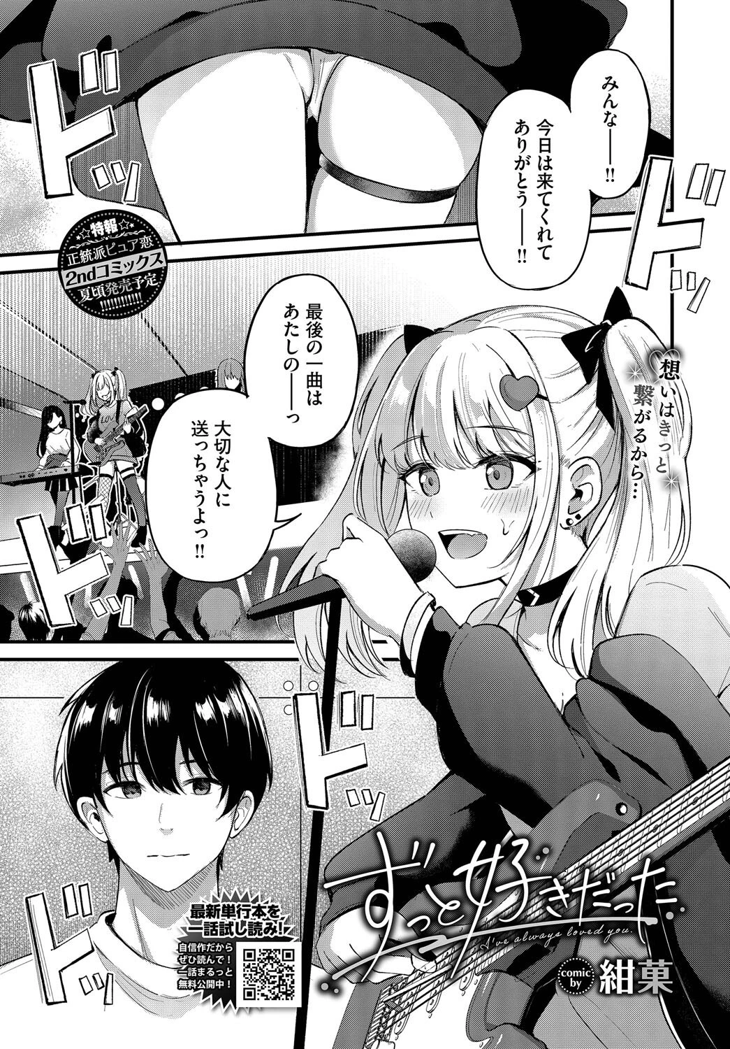 COMIC BAVEL 2025年7月号ページ7