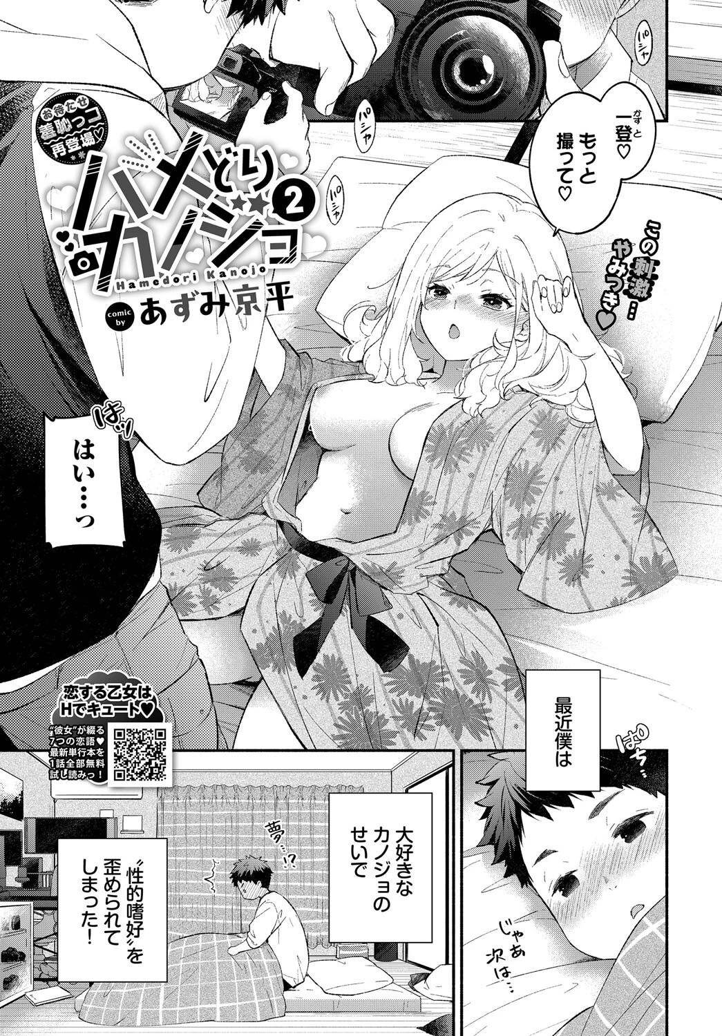 COMIC BAVEL 2025年7月号ページ8