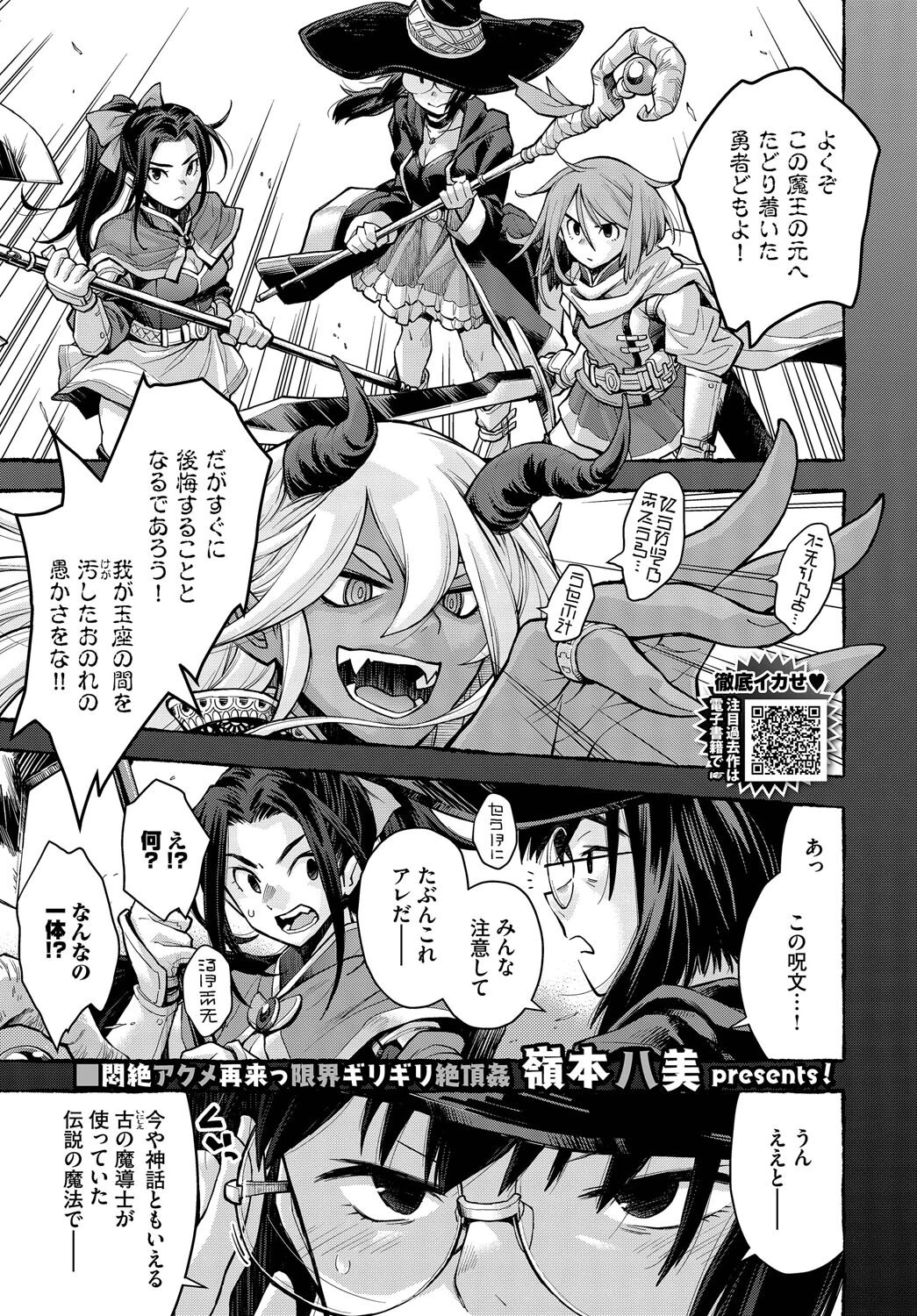 COMIC BAVEL 2025年7月号ページ12