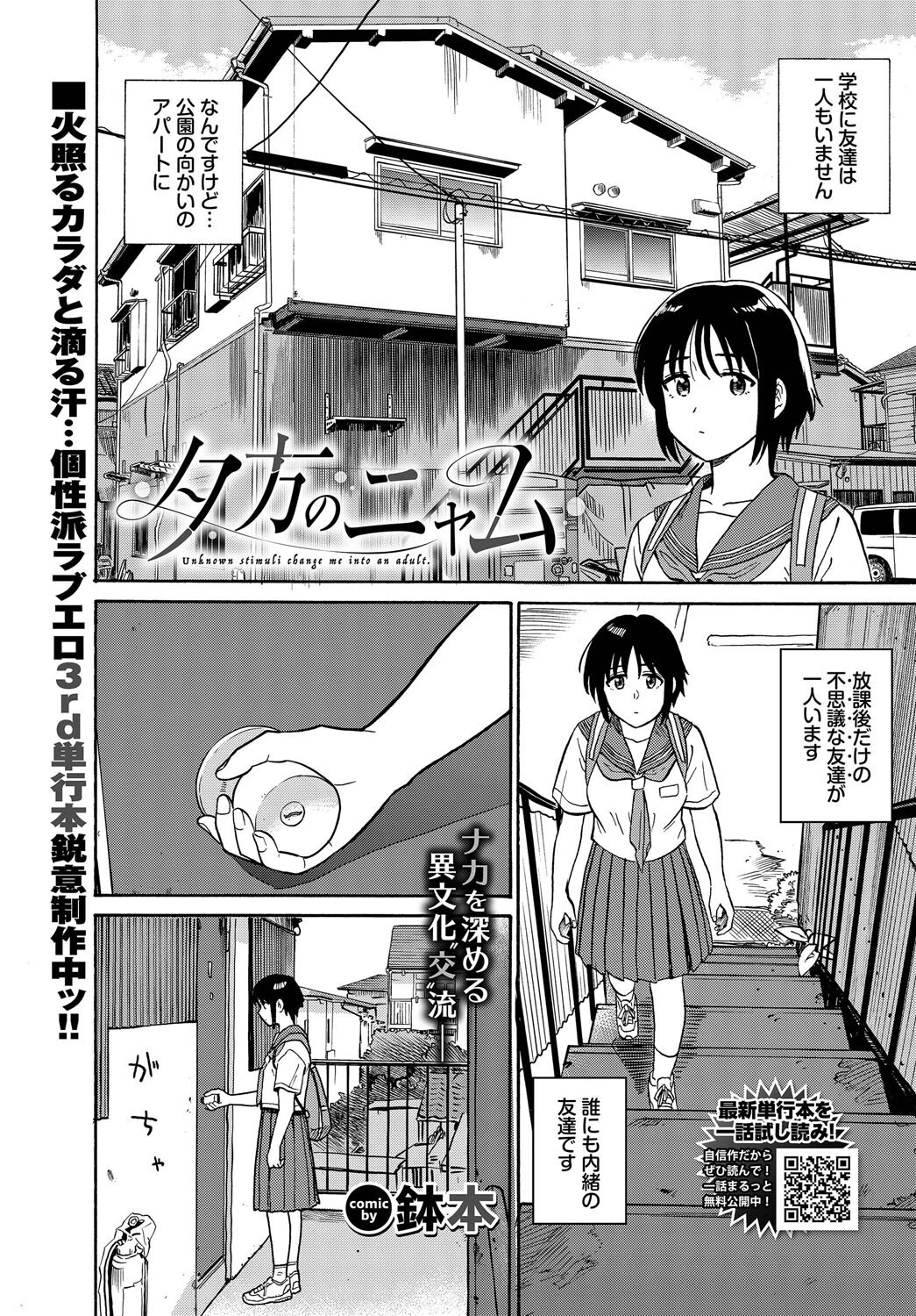 COMIC BAVEL 2025年7月号ページ14