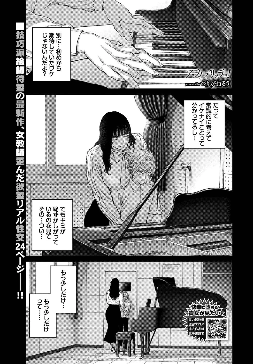COMIC BAVEL 2025年7月号ページ15