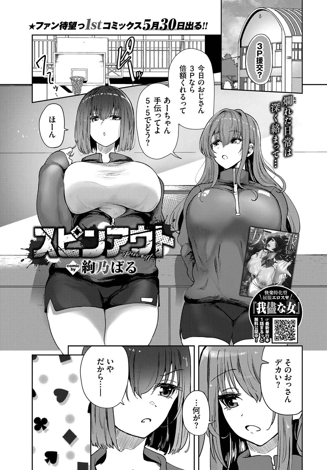 COMIC BAVEL 2025年7月号ページ16
