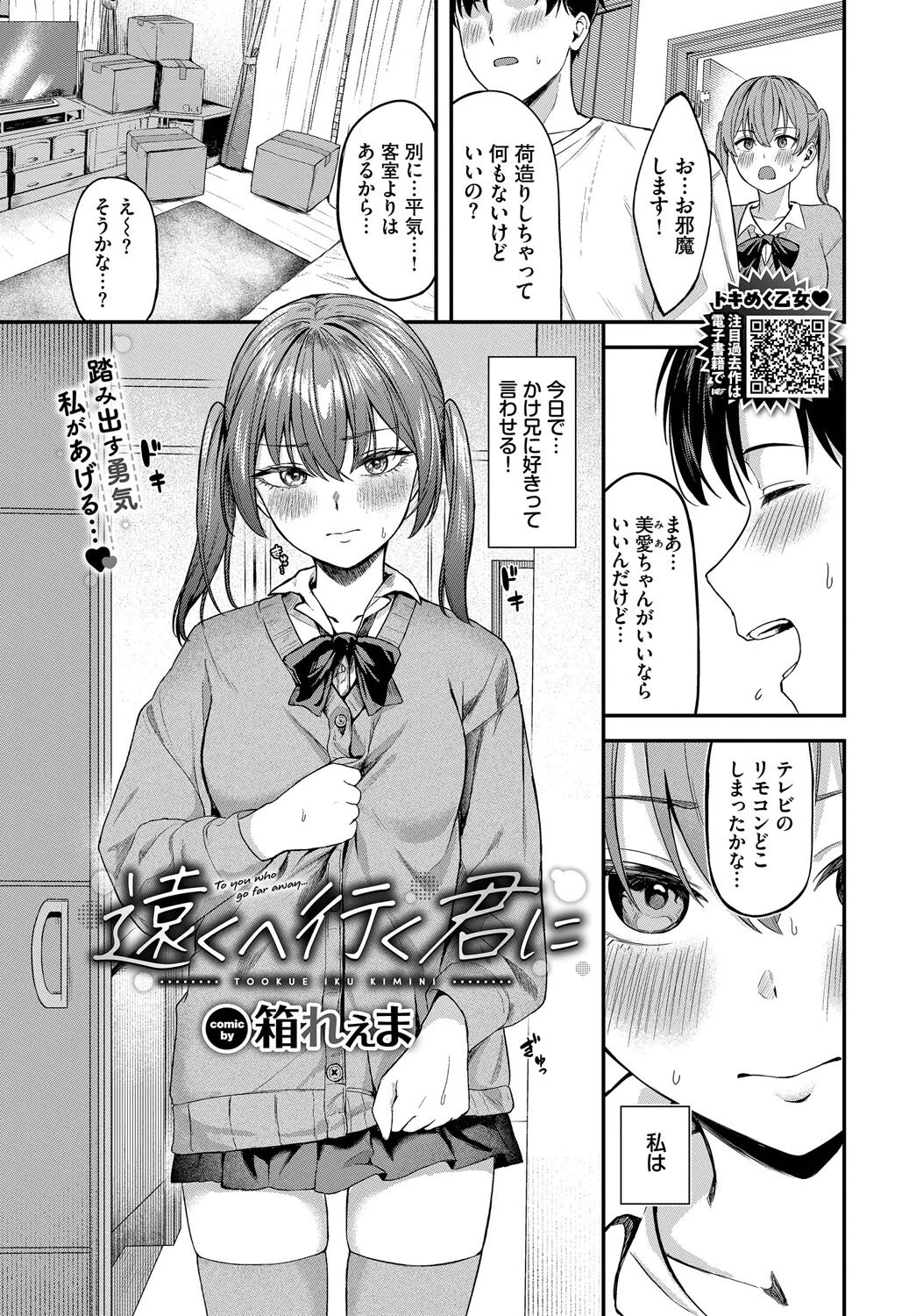 COMIC BAVEL 2025年7月号ページ22