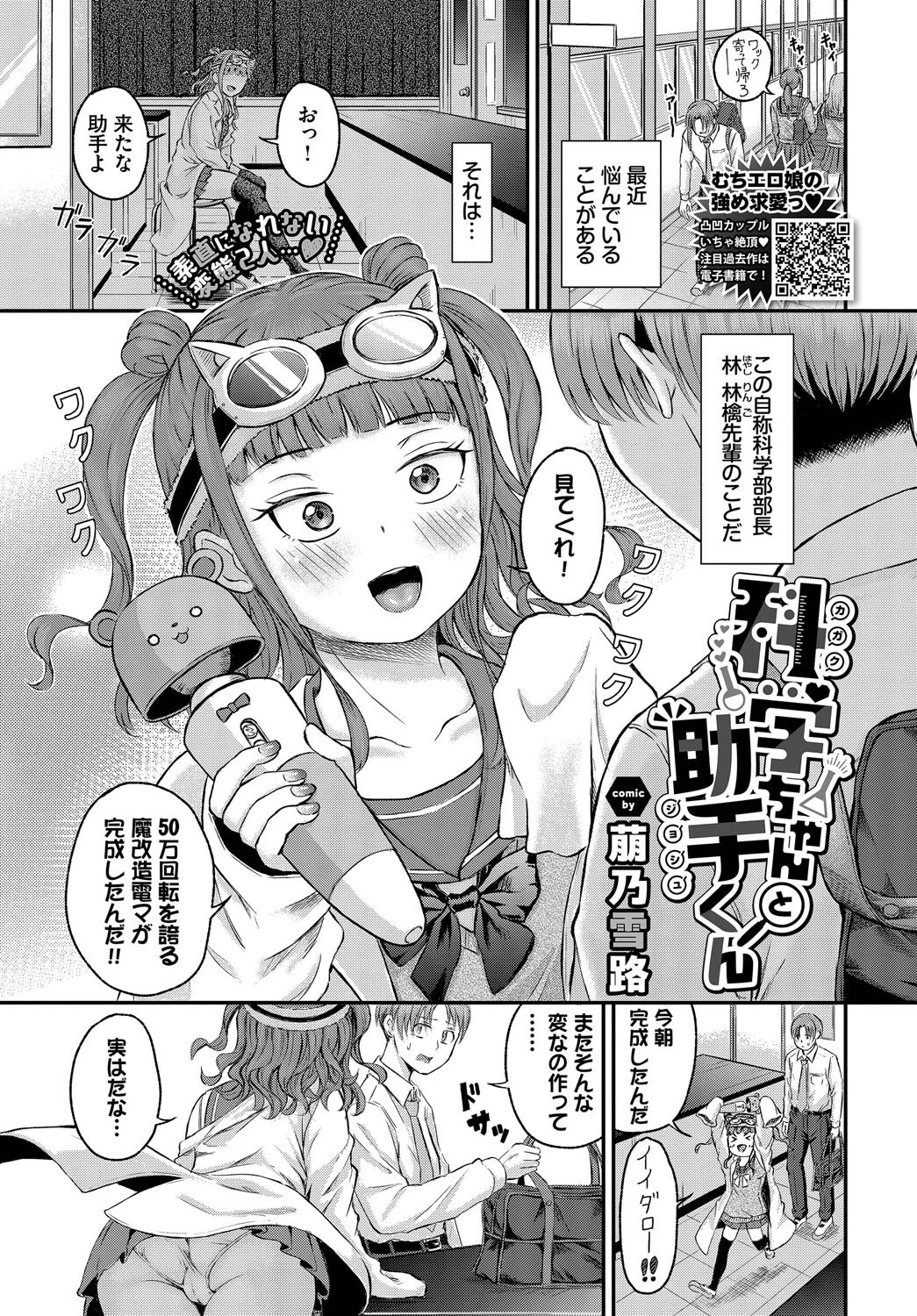 COMIC BAVEL 2025年7月号ページ23