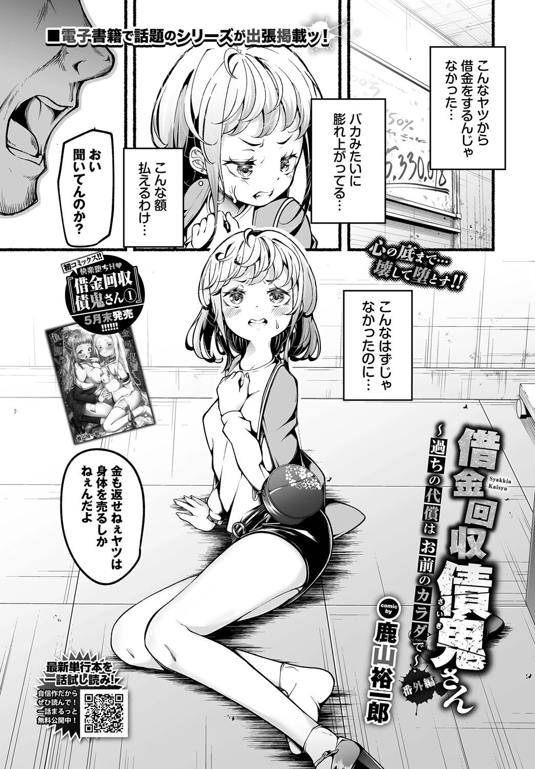 COMIC BAVEL 2025年7月号ページ24