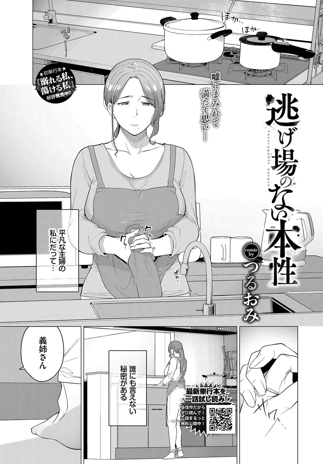 COMIC BAVEL 2025年7月号ページ26