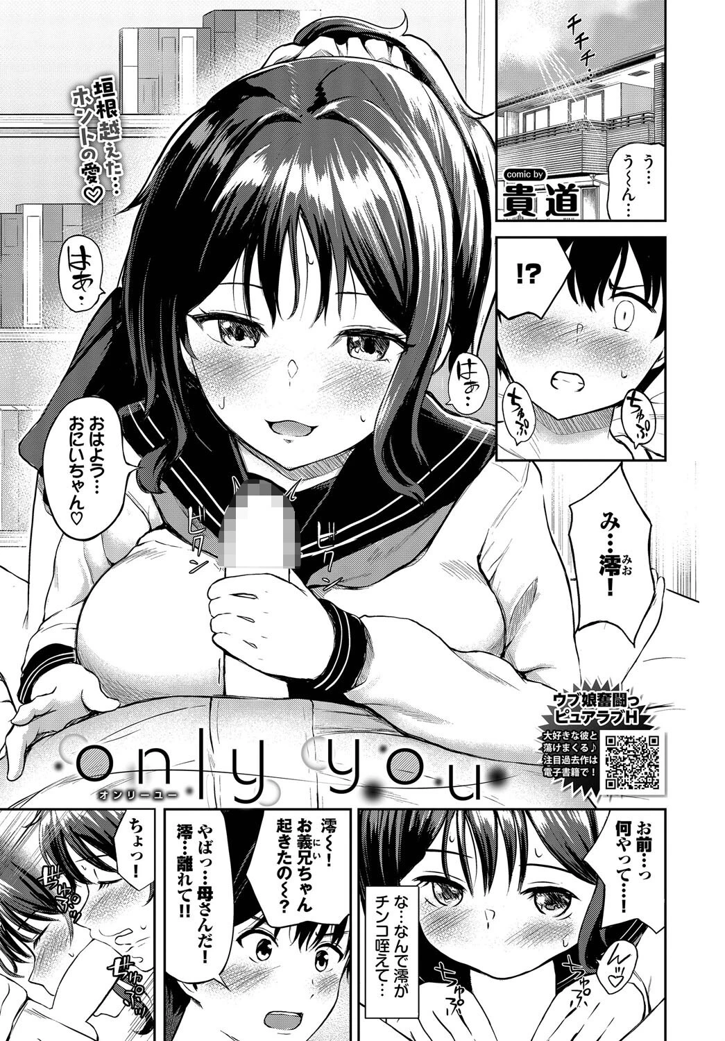 COMIC BAVEL 2025年7月号ページ29